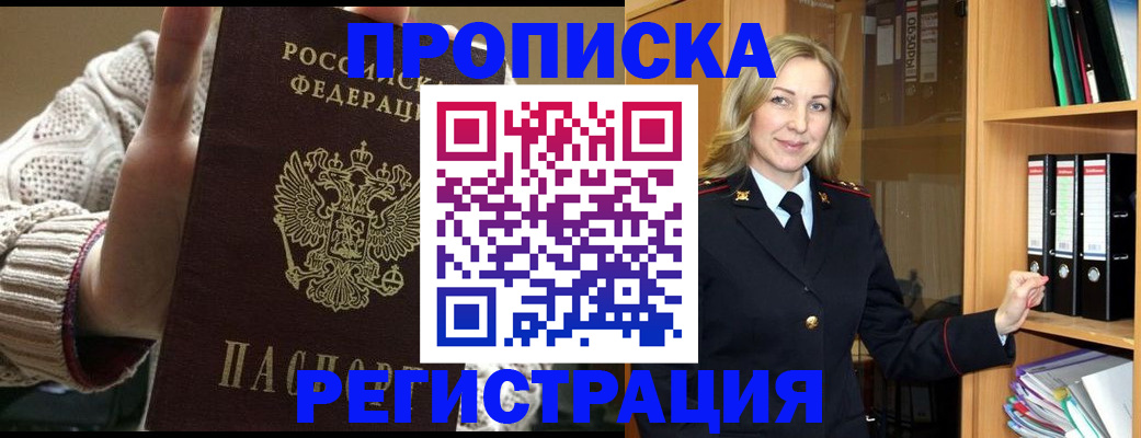 прописка 2025 в Карасуке