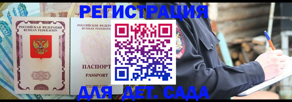 прописка ребенка в Карасуке