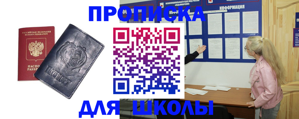 прописка 2025 в Карасуке