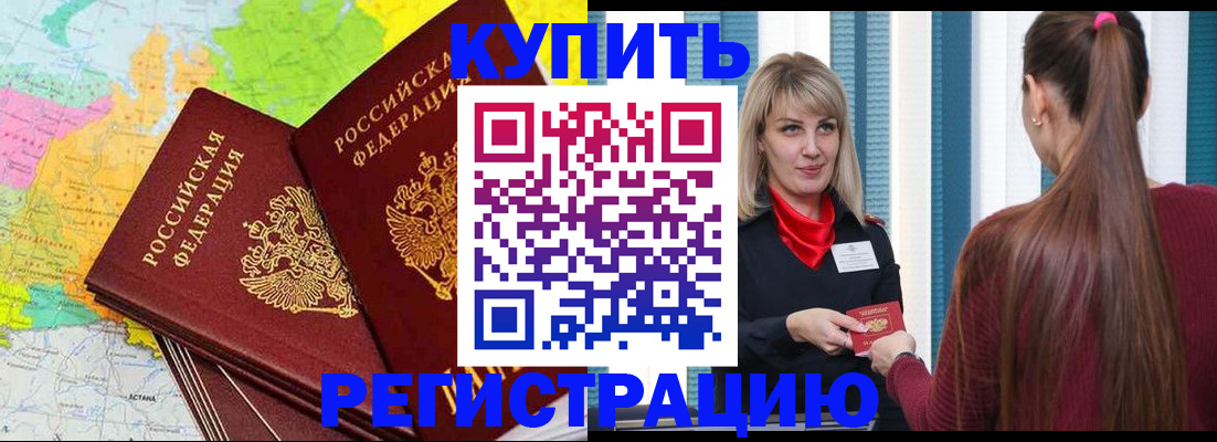 прописка в Карасуке