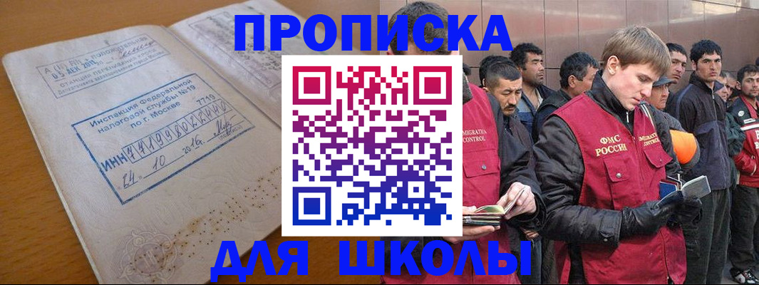 временная прописка в Карасуке