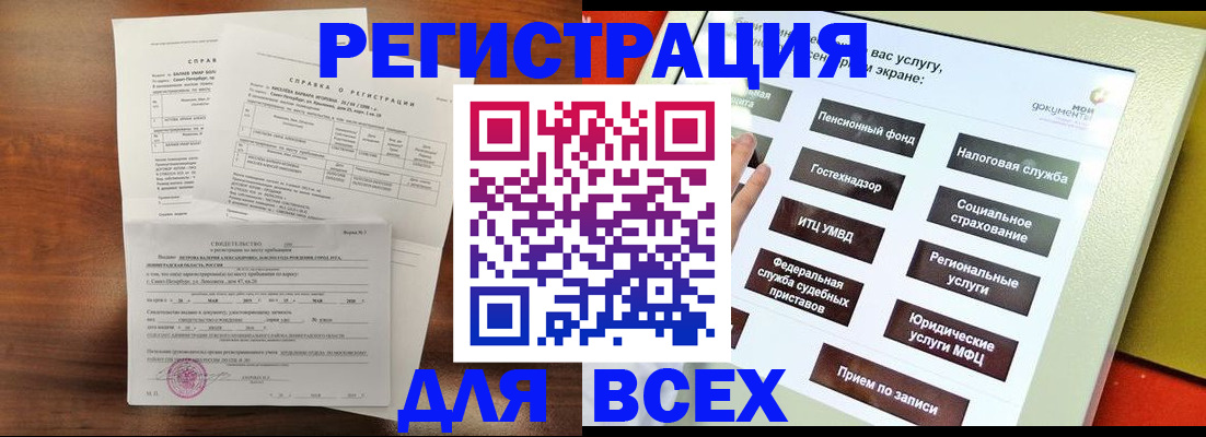 прописка штамп в Карасуке