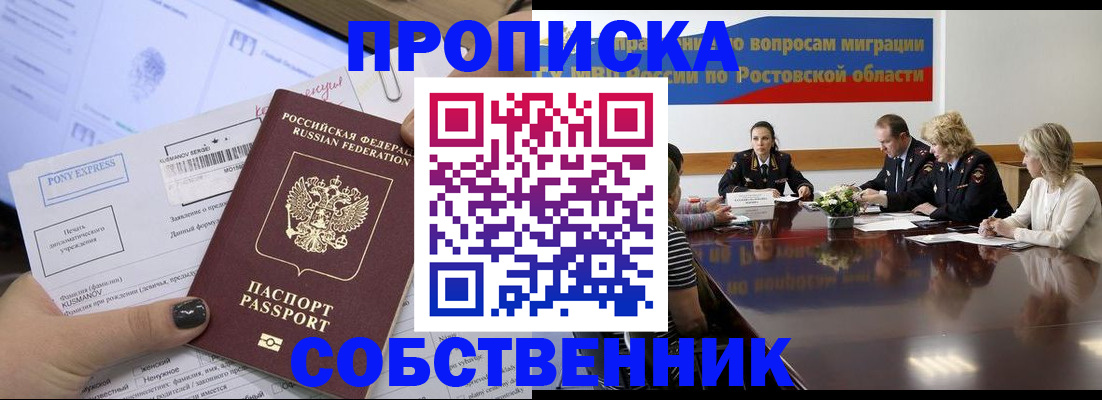 временная регистрация для всех в Карасуке